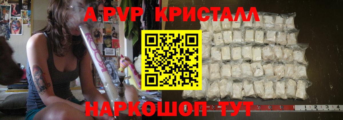 A PVP Crystall  A PVP СК  APVP  Вход с VPN  Элиста 