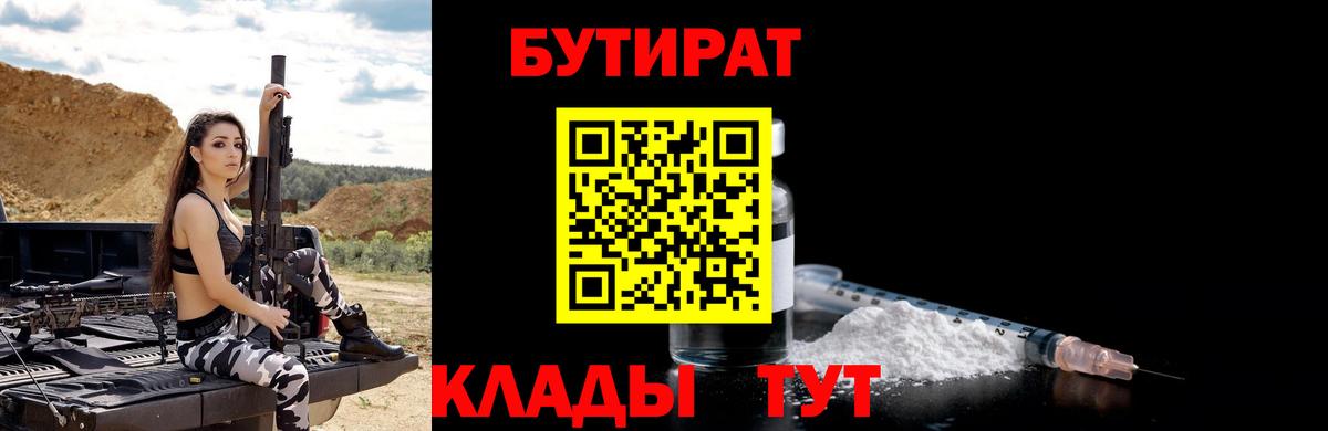 Бутират 1.4BDO  Вход с VPN  БУТИРАТ  Элиста 