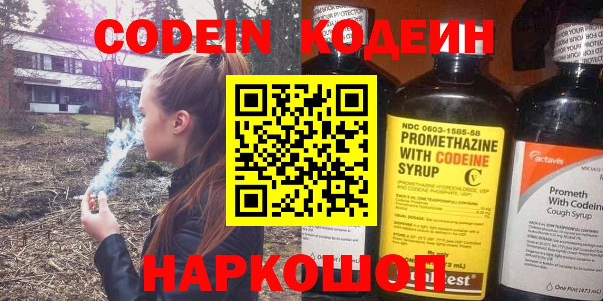 Кодеин Purple Drank Элиста