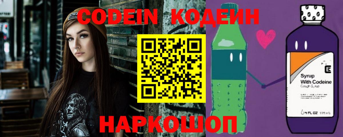 Элиста  Кодеин Purple Drank  Вход с VPN  Кодеиновый сироп Lean Purple Drank 